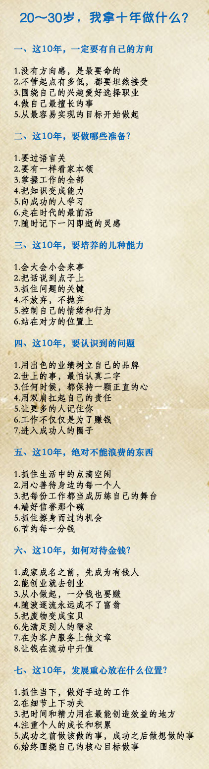 20-30岁 我拿十年做什么