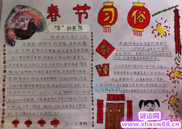 2015春节习俗作文400字