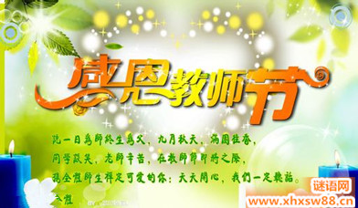 教师节祝福语 英文精选