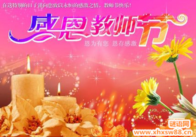 2014教师节祝福语短信大全