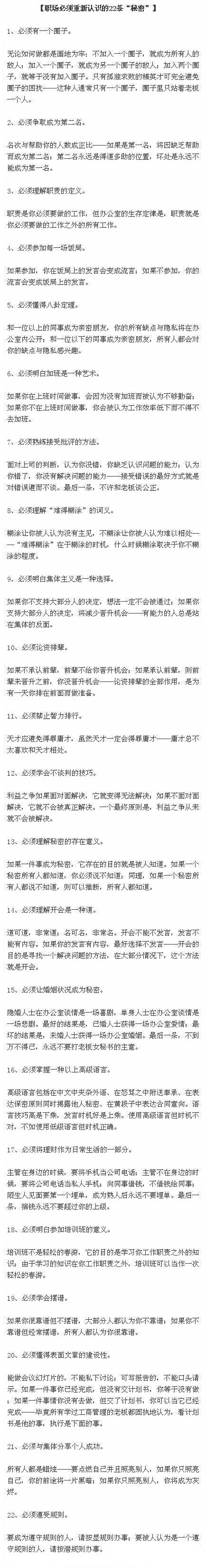 职场必须重新认识的22条秘密