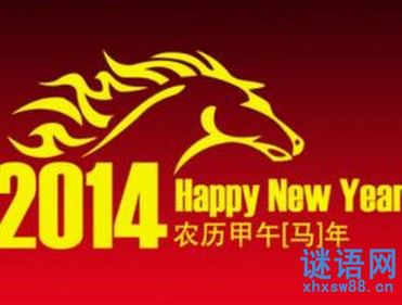 2014新年祝福语